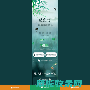 纪念宝