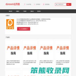dorewin达而稳