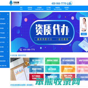 山东建筑资质代办公司