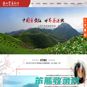 正山堂茶业