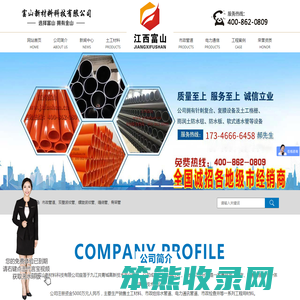 江西富山新材料科技有限公司