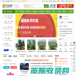 农苗网