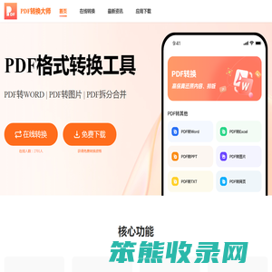 PDF转换大师