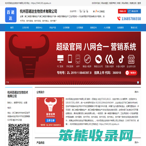 百诺达
