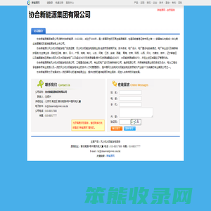 协合新能源集团有限公司