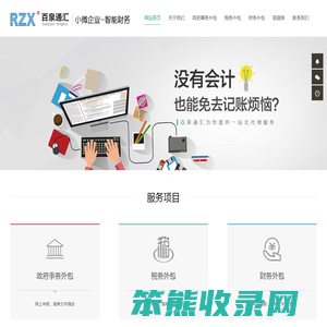 北京百泉通汇会计服务有限公司