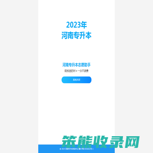 河南专升本院校排名志愿填报