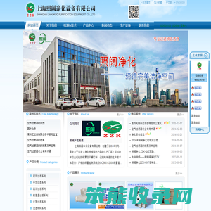 上海照阔净化设备有限公司