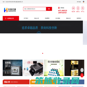 呼和浩特华舜仪器设备有限公司