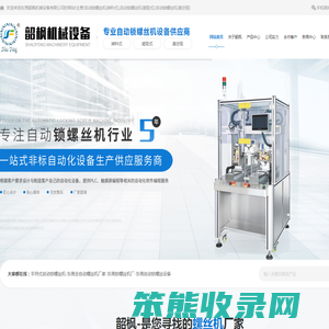 手持式自动锁螺丝机,东莞全自动锁螺丝机,东莞锁螺丝机厂家