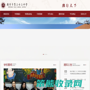 新乡市第二十二中学