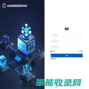 综合能源智慧管控系统