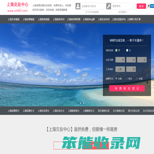 上海征婚相亲交友