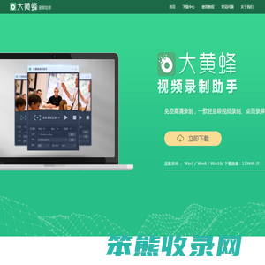 免费录屏软件