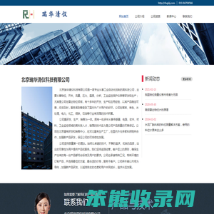 北京瑞华清仪科技有限公司