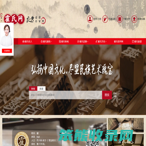 炎黄霍氏网