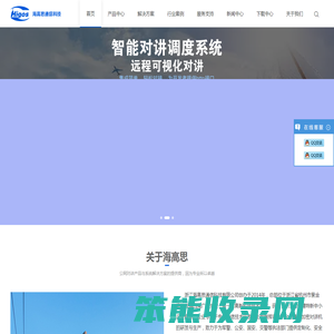 浙江海高思通信科技有限公司Higos