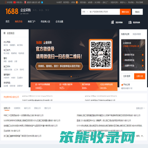 阿里巴巴1688大企业采购平台