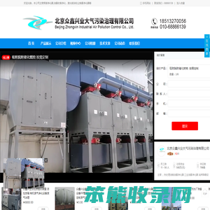 北京众鑫兴业大气污染治理有限公司