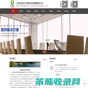 上海艾维仕环境科技发展有限公司