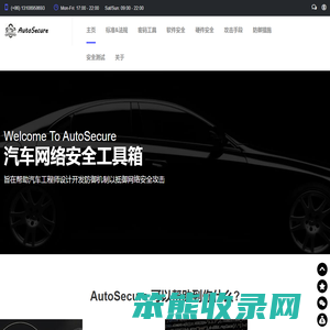 汽车网络安全
