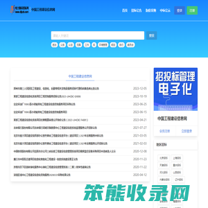 中国工程建设信息网