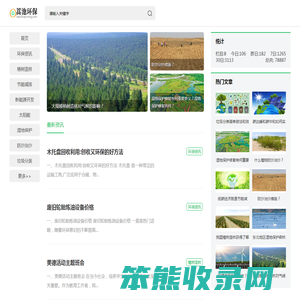 蒿池环保