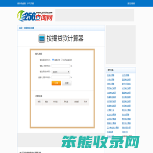 按揭贷款月供计算器