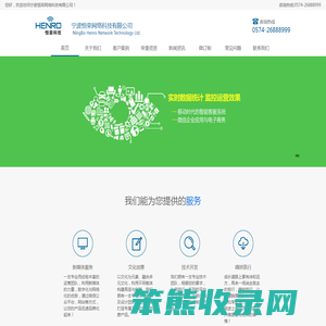 宁波恒荣网络科技科技有限公司