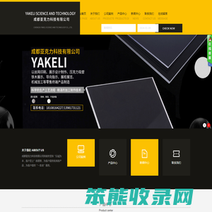 成都亚克力科技有限公司