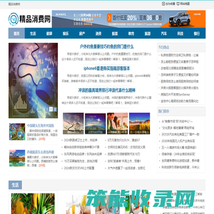 精品消费网