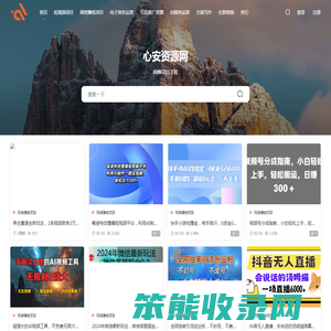 心安资源网
