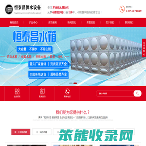 广东恒泰昌供水设备有限公司生产广东不锈钢水箱