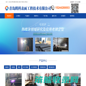 山东热喷涂