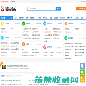 珲春信息网