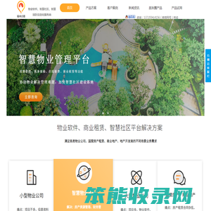 物业收费软件