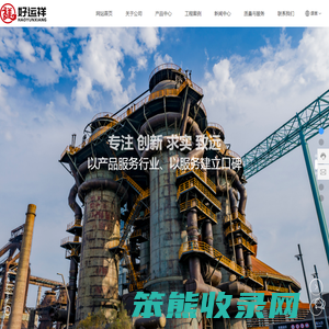 河南好运祥耐材有限公司