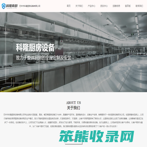 巴中市科隆厨房设备有限公司