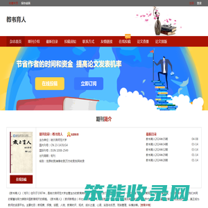 教书育人杂志社