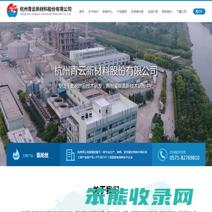 杭州青云新材料股份有限公司