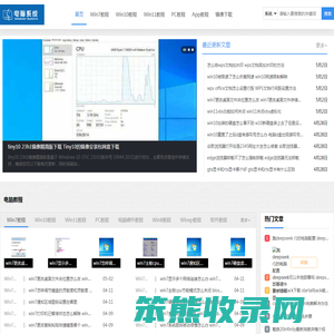 电脑系统之家
