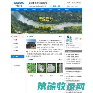 白云母
