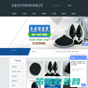 石家庄仟科新材料有限公司