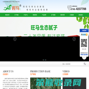 湖南旺马建筑材料有限公司