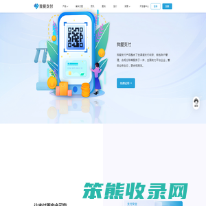 「我爱支付|52zhifu.com」让交易更有价值