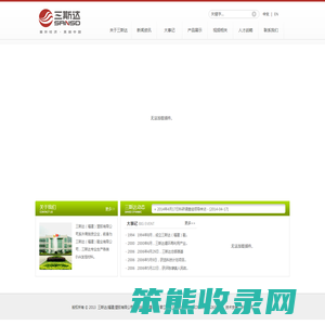 三斯达（福建）塑胶有限公司