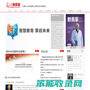 教育家杂志社