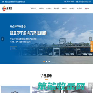 宁波车佳轩停车设备有限公司