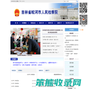 吉林省蛟河市人民检察院