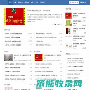 汉语成语大全